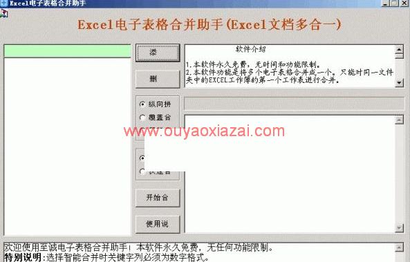 至诚电子表格合并助手_合并多个excel表格