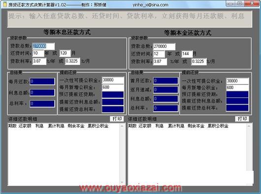 房贷还款方式决策计算器 V1.02 绿色版