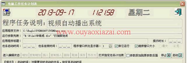 金鹰电脑工作任务计划表_多任务定时计划任务软件