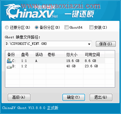 ChinaXV系统一键备份还原 V13.8.8.0 下载