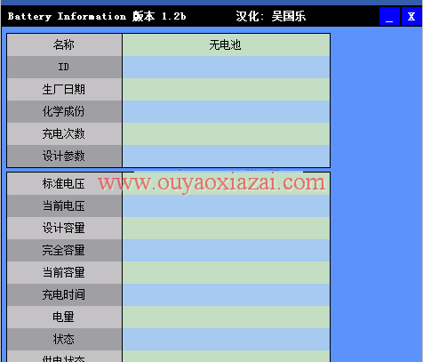 笔记本电脑电池信息检测工具_Battery Information