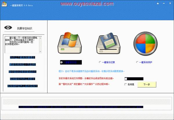 一键重装精灵_一键重装系统、备份还原保护系统