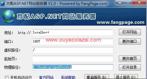 方配asp.net网站服务器