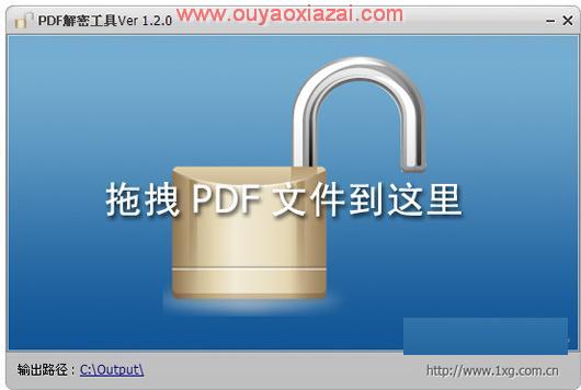 破解pdf文件密码、解除PDF限制_PDF解密软件