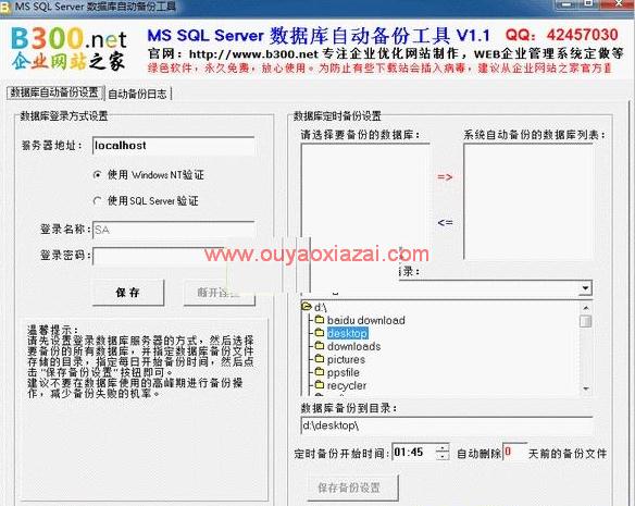 ms sql server数据库自动备份工具_mssql数据库备份