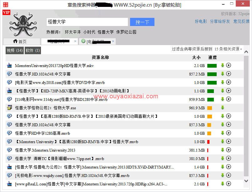 章鱼搜索神器无限制版