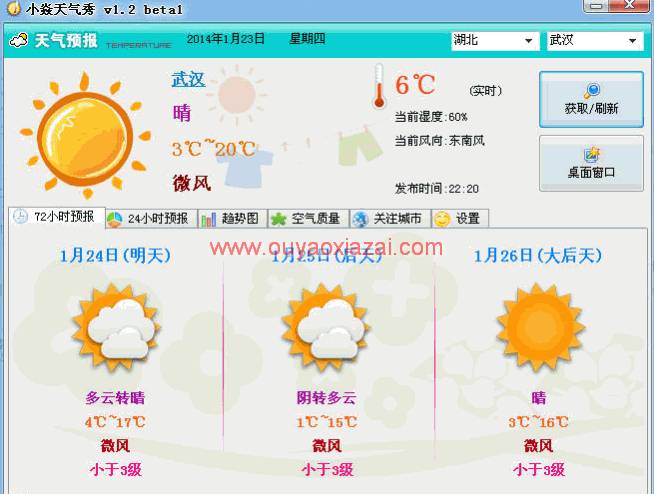 小焱桌面天气秀_查询全国1000多个城市的天气情况