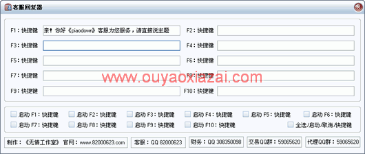网店客服/QQ客服快捷键回复消息_客服回复器
