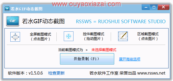若水gif动态截图软件 V1.5.2.1 绿色版