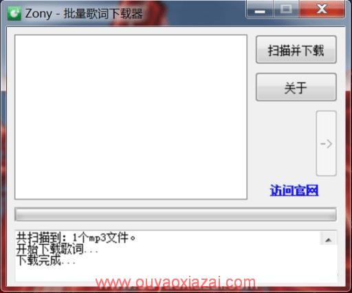 Zony/MP3批量歌词下载器 2.3