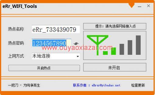 虚拟WIFI/一键无线网络共享_eRr WiFi Tools