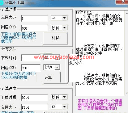 文件下载时间/传输时间计算_网速计算器