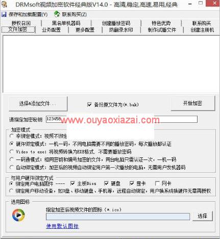 DRMsoft视频加密软件_视频加密+授权加密+输入密码访问
