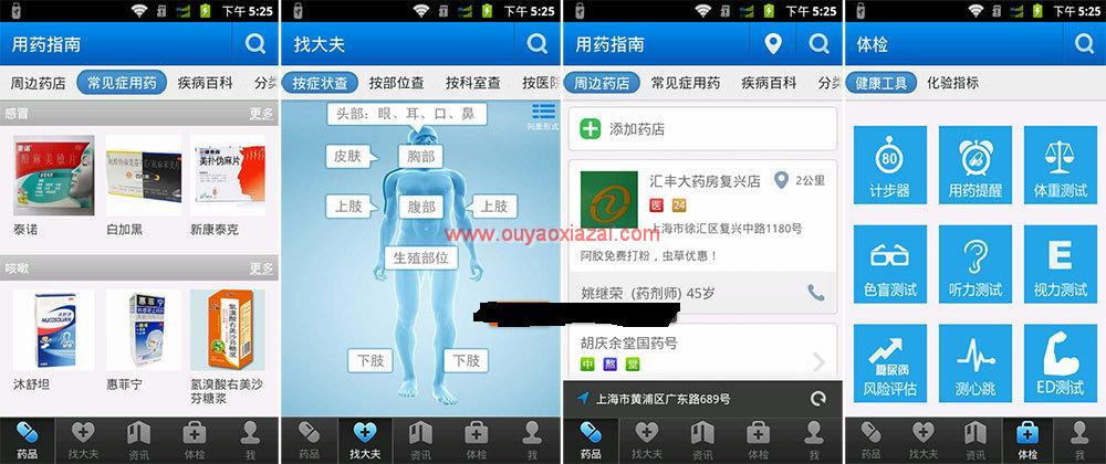 Android掌上药店_生病了查查手机查查病状和吃什么药