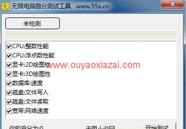 电脑性能测试/跑分软件_无限电脑跑分测试工具