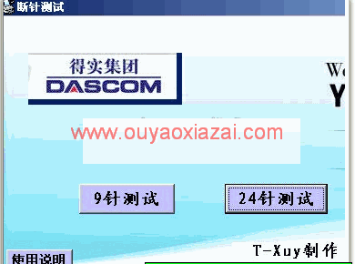 打印机打印头断针测试软件