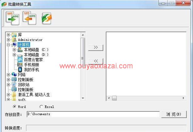 WPS转换word和excel文件工具