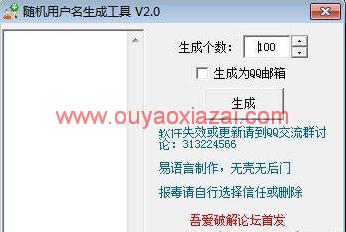 生成用户名_随机用户名生成工具