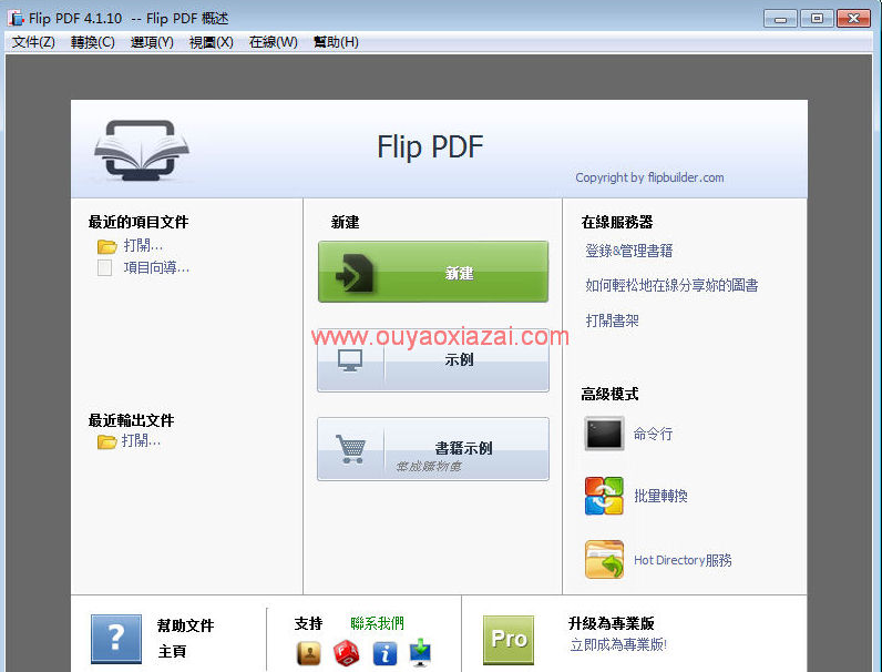 PDF文件转换成Flash电子书_FlipBuilder Flip PDF