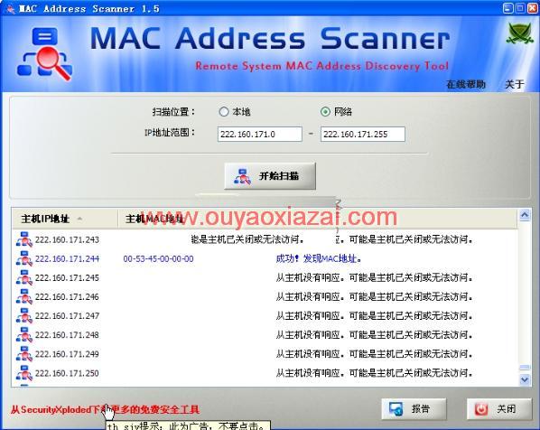 MAC地址扫描工具绿色版_MAC Address Scanner