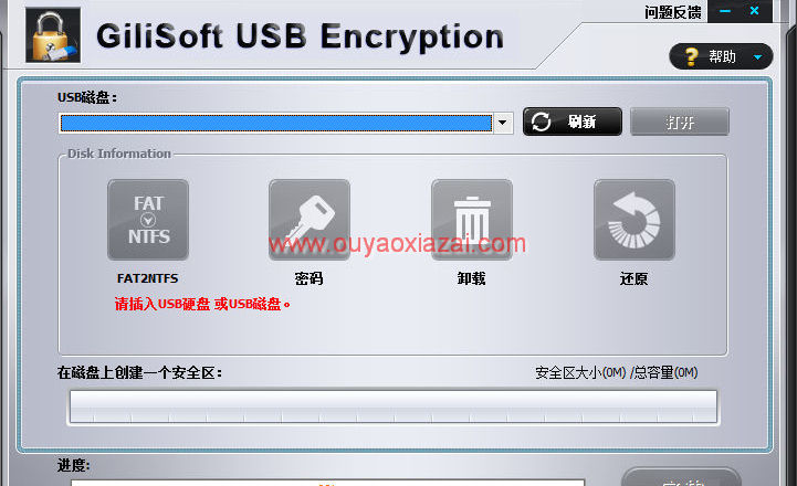 GiliSoft USB Encryption_在U盘上创建一个隐藏的加密分区