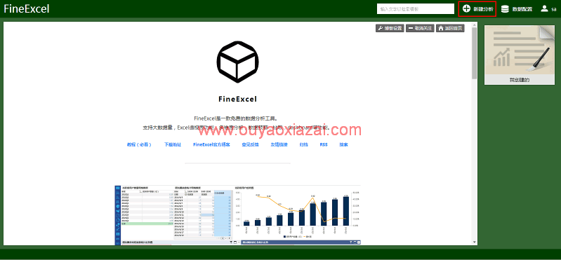 FineExcel 数据分析利器 V3.3 绿色破解下载