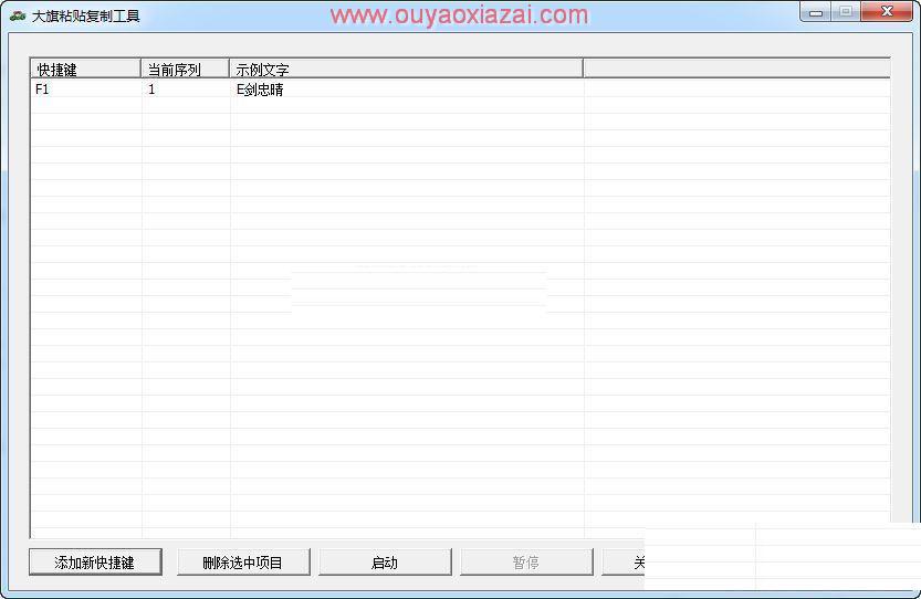 自定义粘贴板内容历史记录_大旗粘贴复制工具