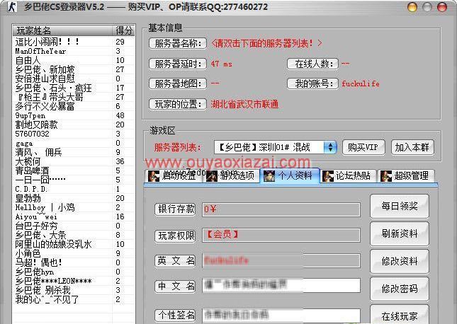 登录深圳乡巴佬CS服务器_乡巴佬cs登陆器