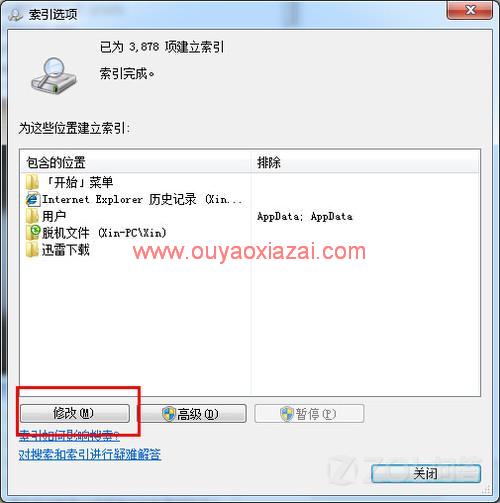 windows7文件搜索功能增强软件