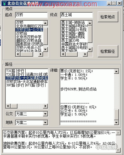 北京公交花费预算计算器