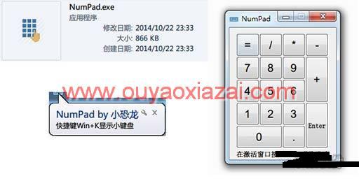 NumPad_数字小键盘模拟器 1.2