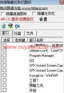 任务栏图标隐藏工具绿色版