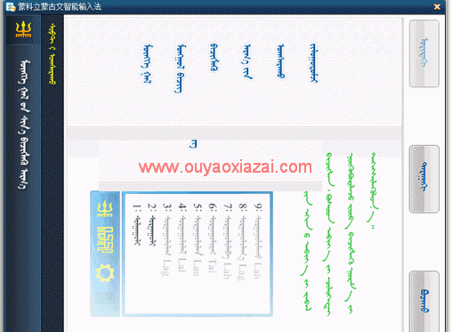 蒙科立蒙古文输入法 V7.26 中文版