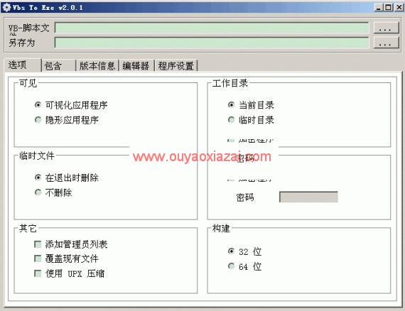 Vbs转exe工具(Vbs To Exe) 2.1.7版