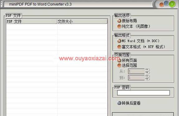 PDF转DOC/RTF格式文档_mini PDF to Word Converter