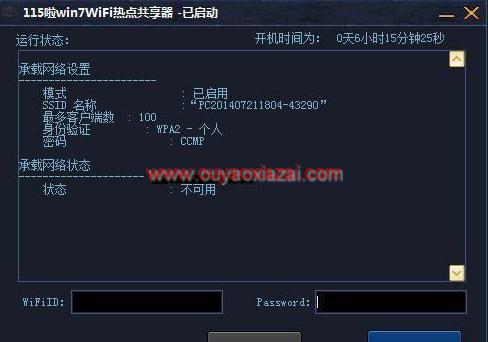 win7/win8系统共享wifi热点_115啦wifi热点共享器
