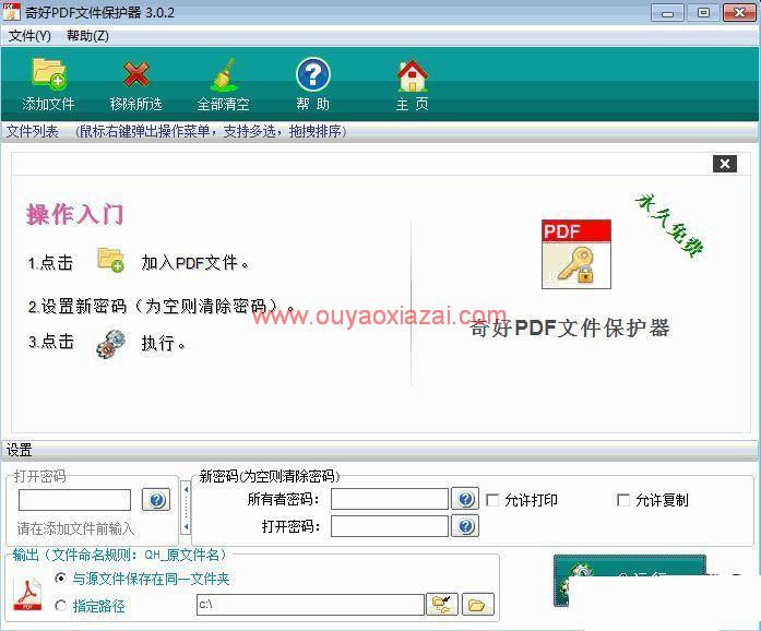 奇好PDF文件保护器 V3.0.2 绿色版