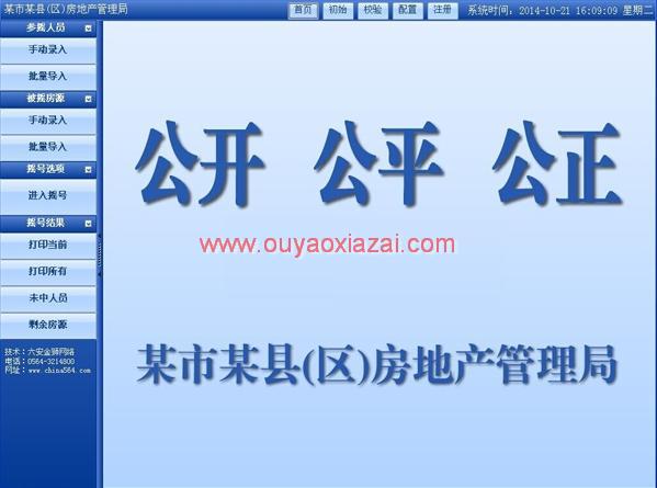 好用的电脑摇号软件_金狮电脑选房摇号软件