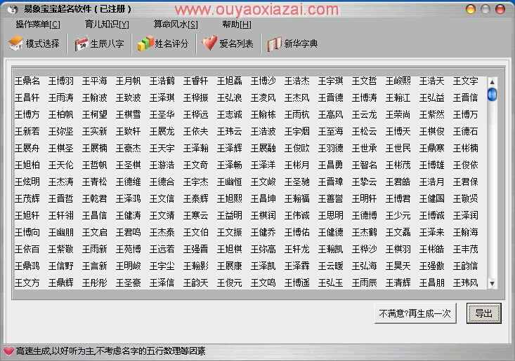 易象宝宝起名软件_孩子起名不求人自己起名