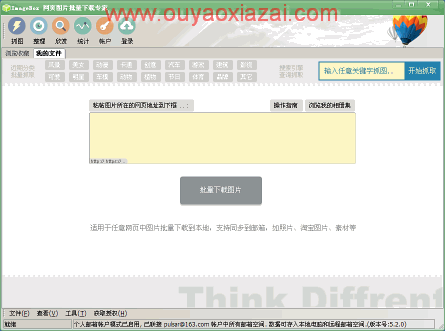 ImageBox网页图片批量下载器 V7.1.0 免费版