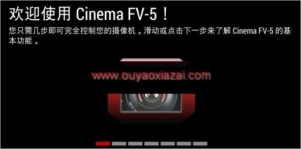 安卓手机超压缩率摄像机软件_Cinema FV-5