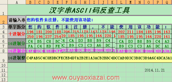 汉字串ASCII码反查小工具绿色版