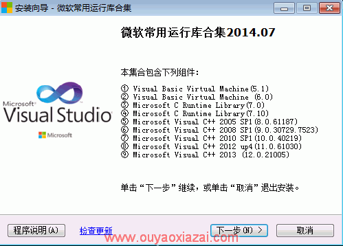 微软常用运行库合集2016.08.11下载