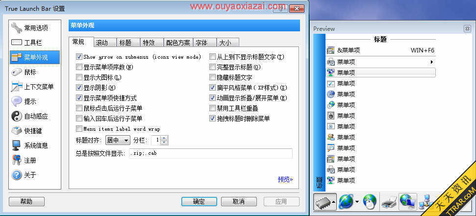桌面快速启动栏工具_Tordex True Launch Bar