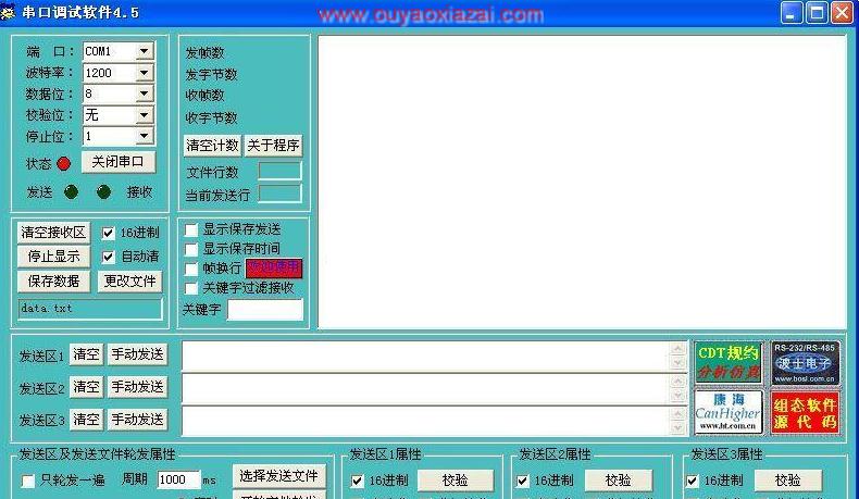 大傻串口调试软件 V5.1 中文版