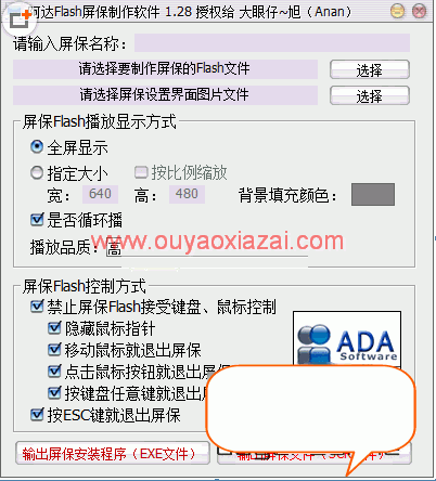flash屏保免费制作_阿达flash屏保制作软件