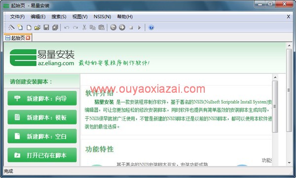 NSIS安装程序制作工具 V2.46 增强版