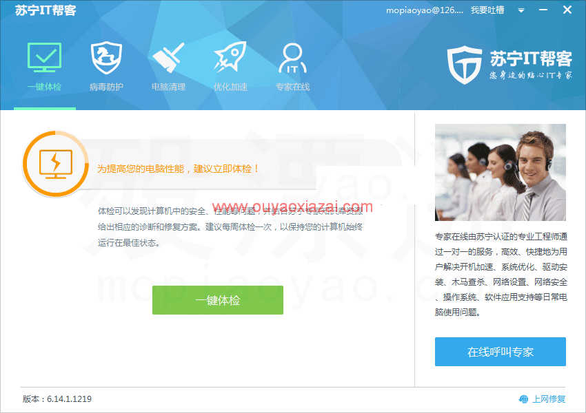 苏宁远程电脑服务软件_苏宁IT帮客2015