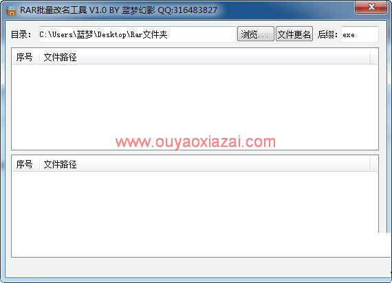 绿色版RAR批量改名工具