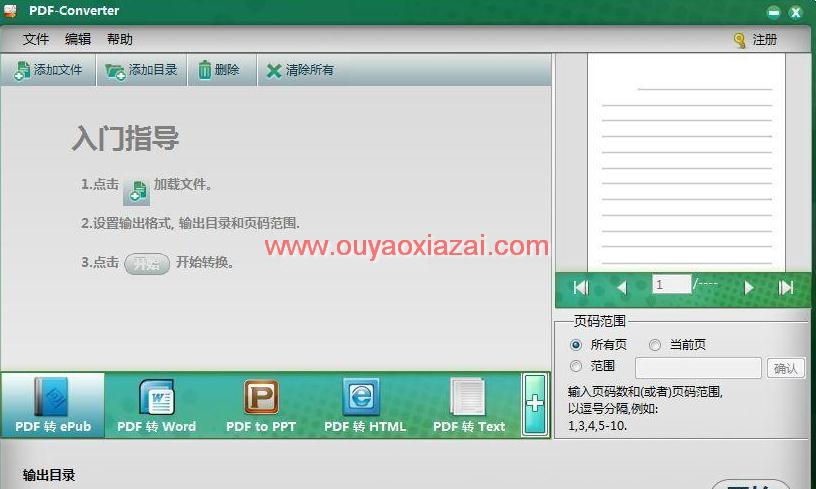 PDF文件转Word文件_iStonsoft PDF Converter